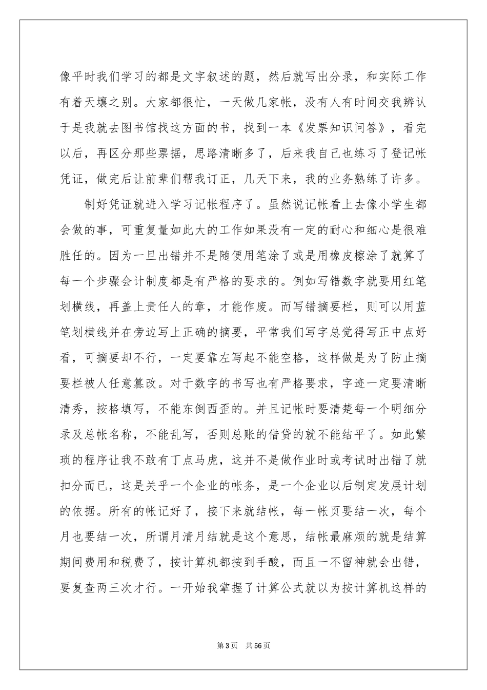 会计师事务所实习报告_第3页