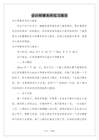会计师事务所实习报告