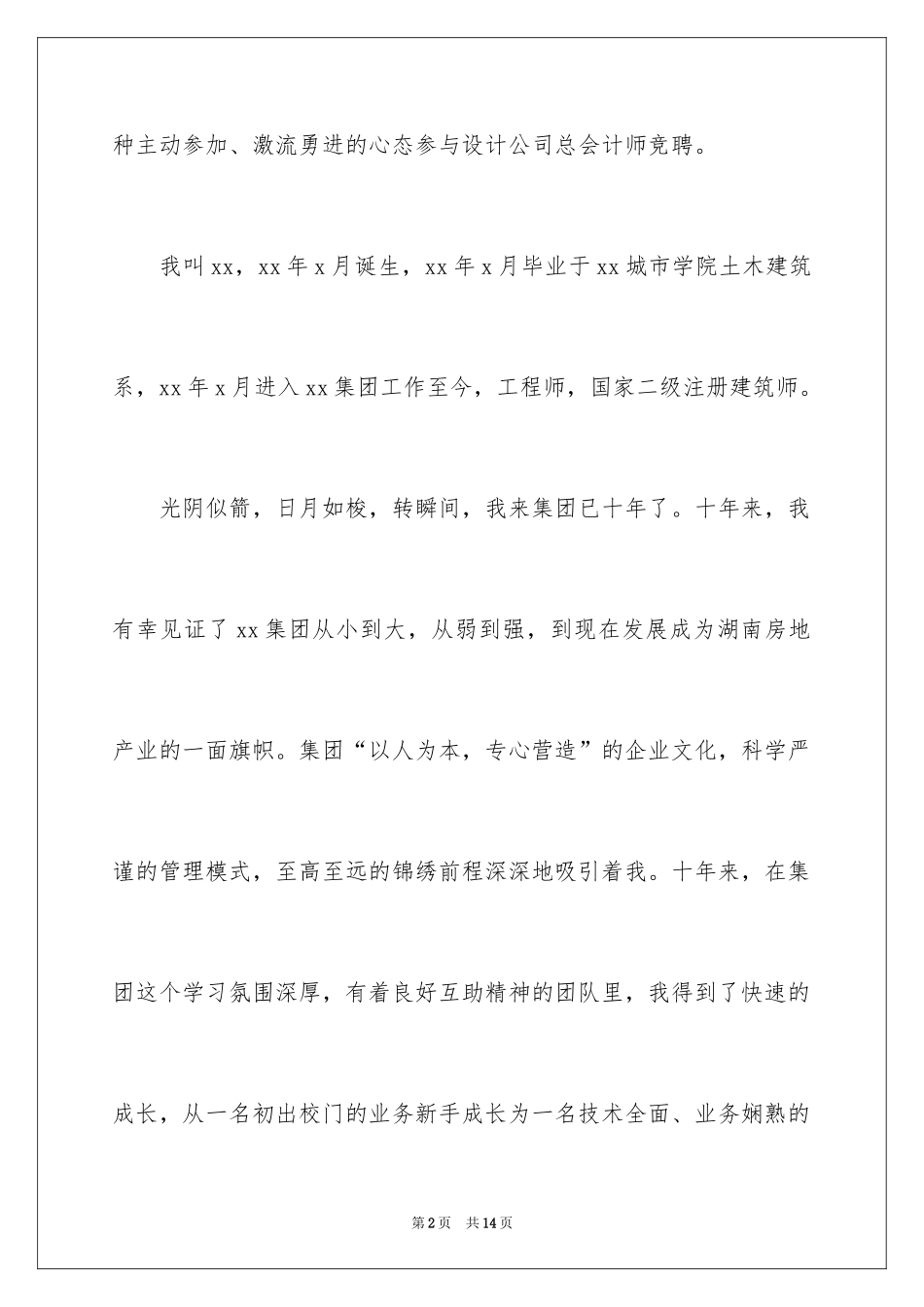 2024会计师职称竞聘演讲稿_第2页