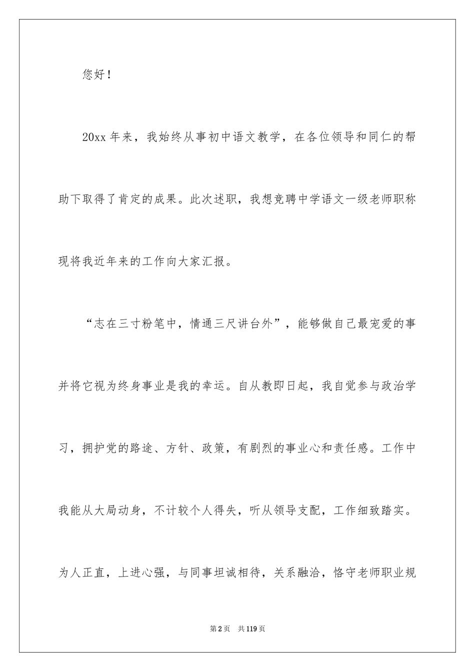 2024中学语文教师述职报告_4_第2页