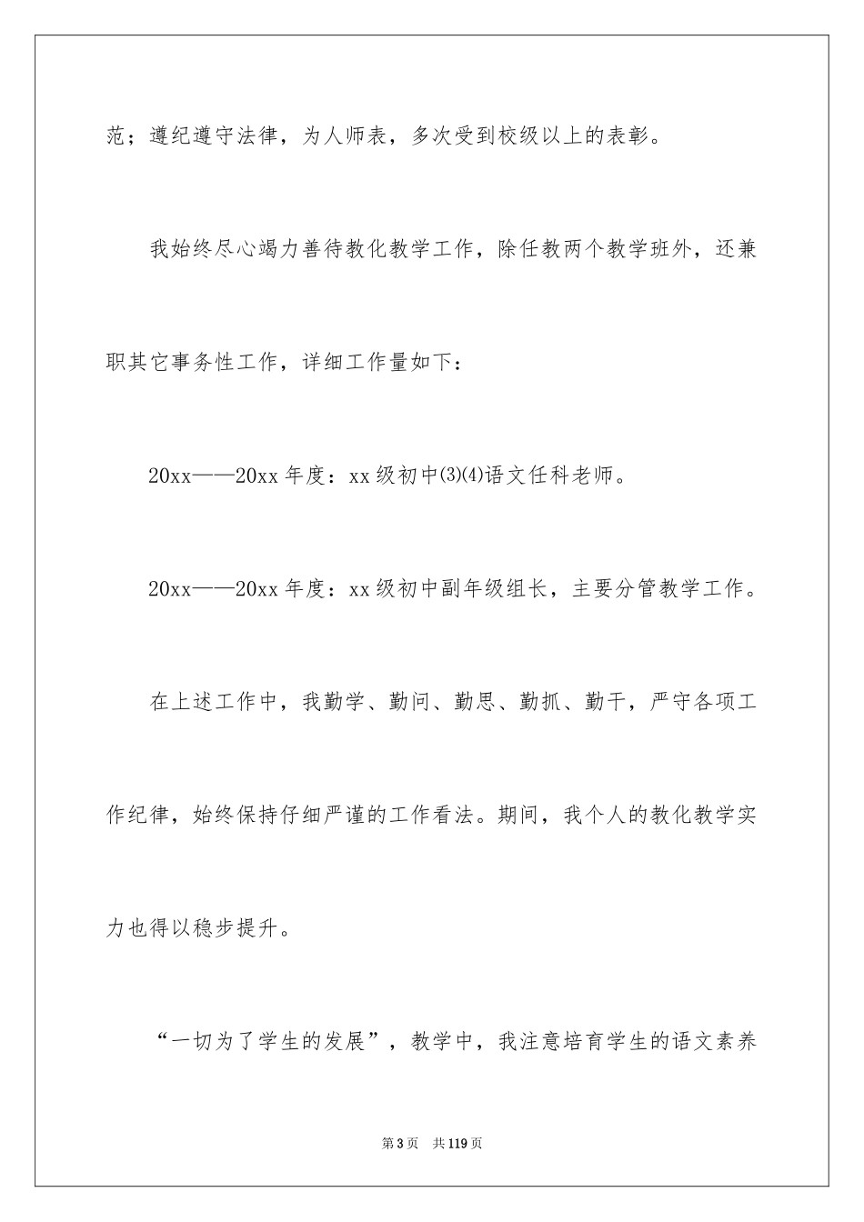 2024中学语文教师述职报告_4_第3页