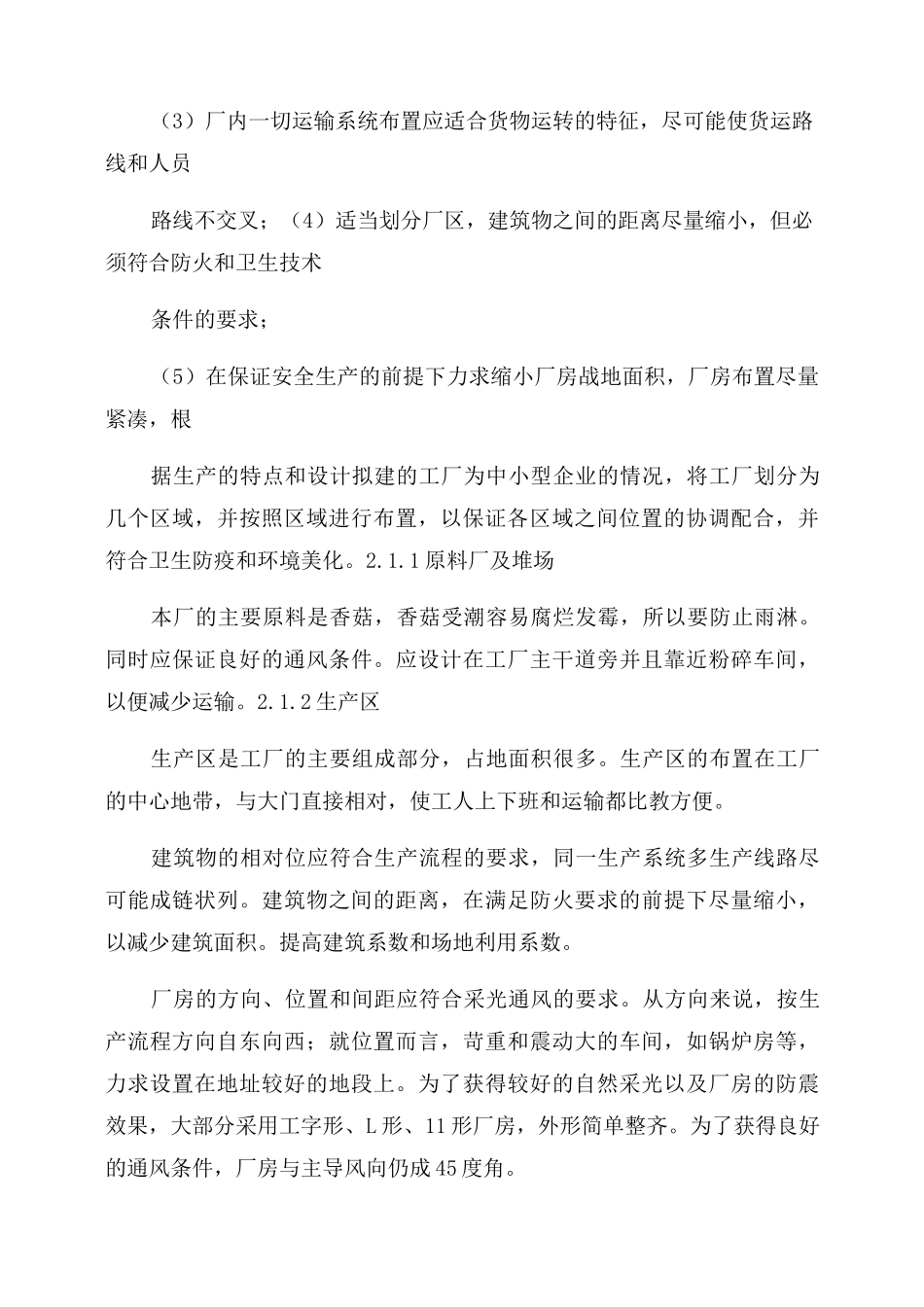 500吨年产香菇多糖提取综合车间设计_第2页