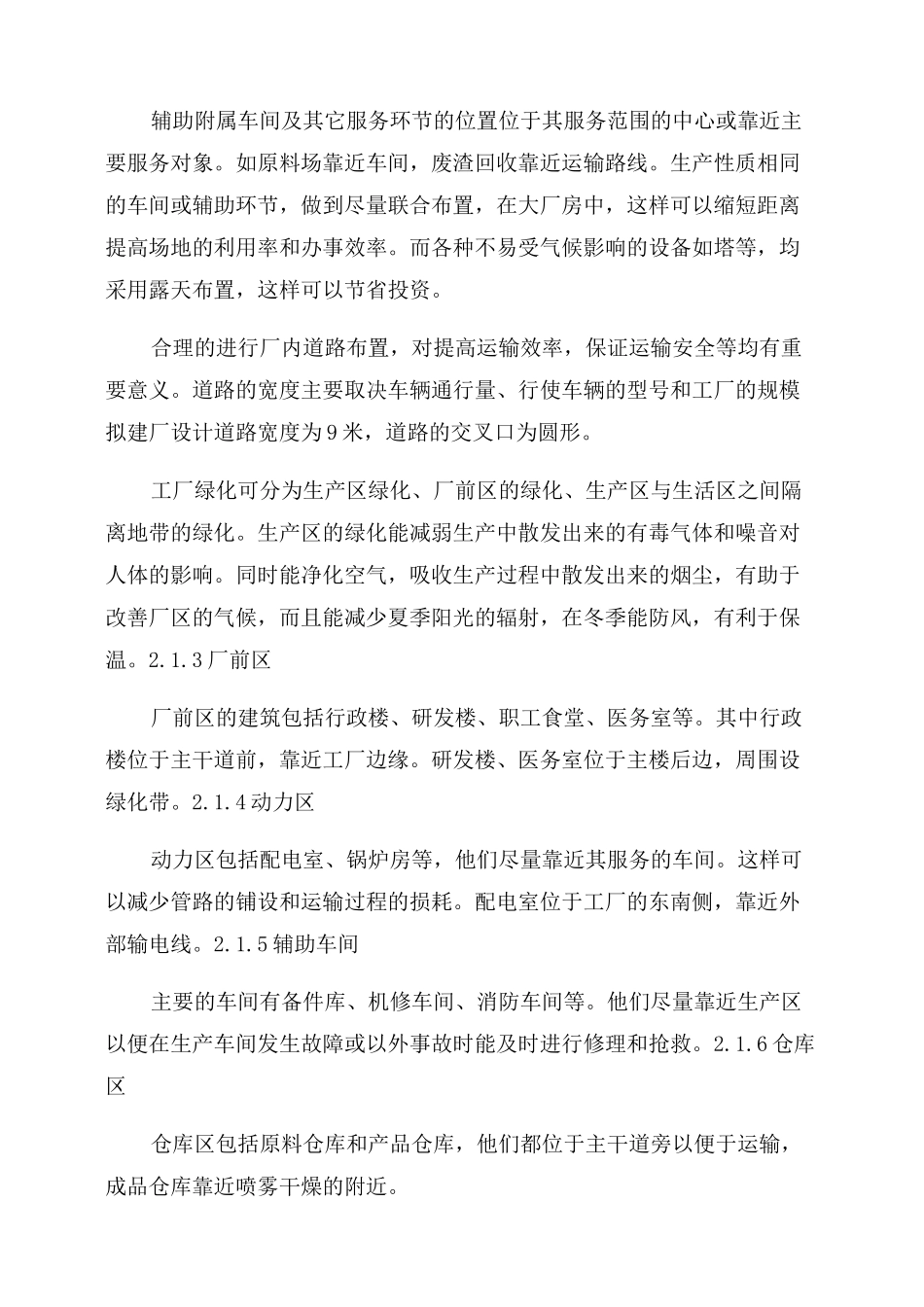 500吨年产香菇多糖提取综合车间设计_第3页