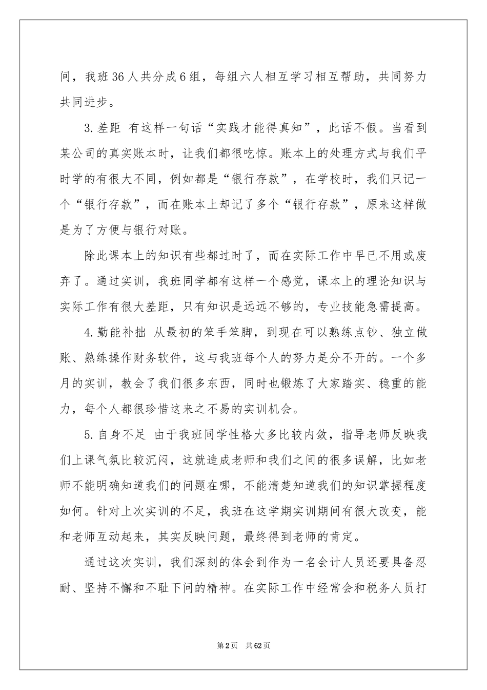 会计师事务所实习参考总结_第2页
