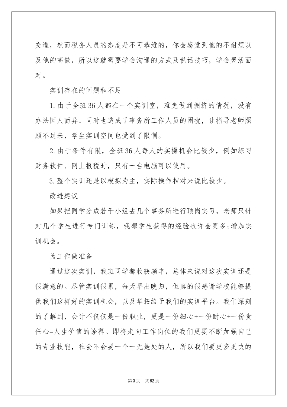会计师事务所实习参考总结_第3页