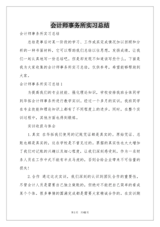 会计师事务所实习参考总结