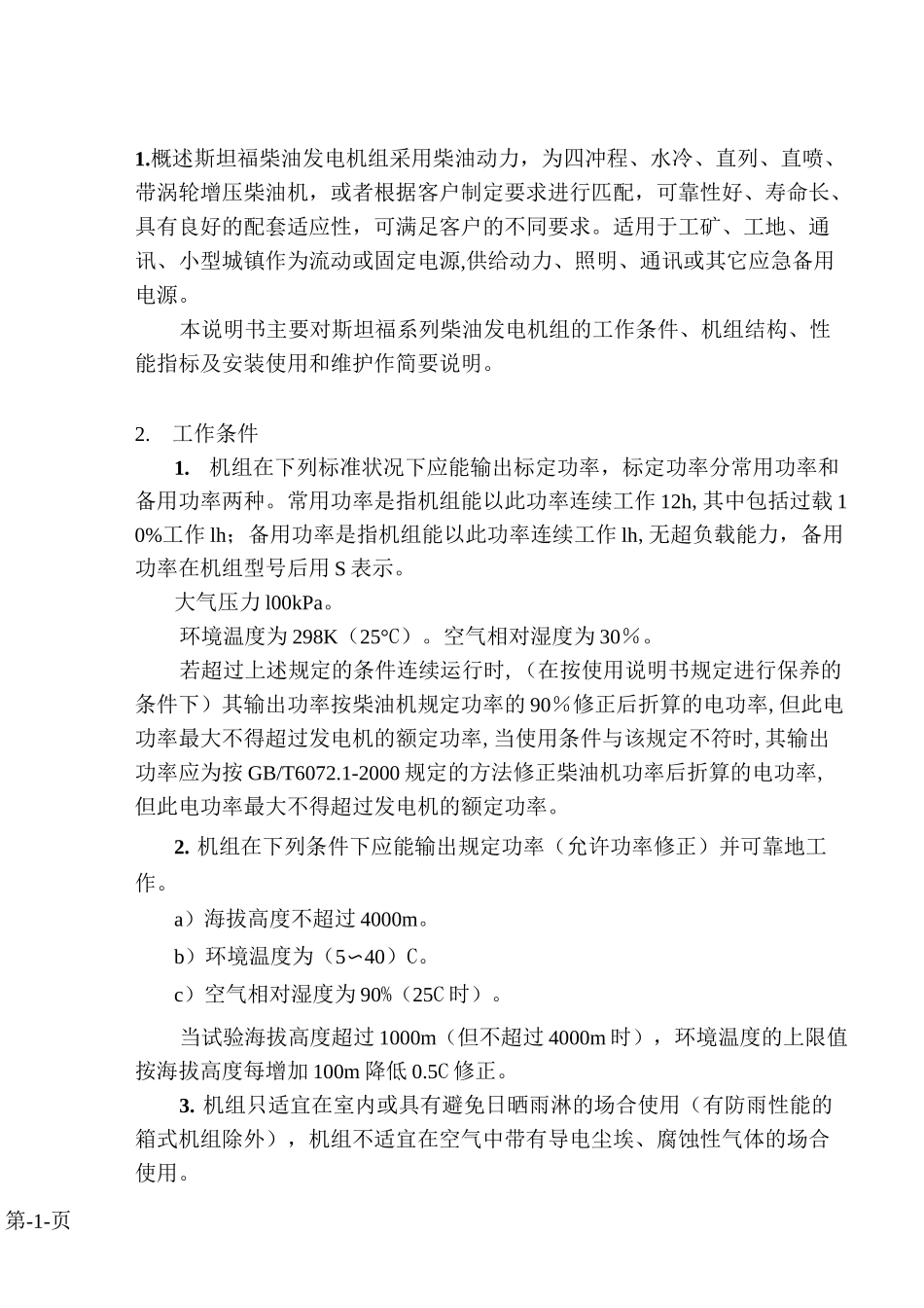 斯坦福柴油发电机组分解_第2页