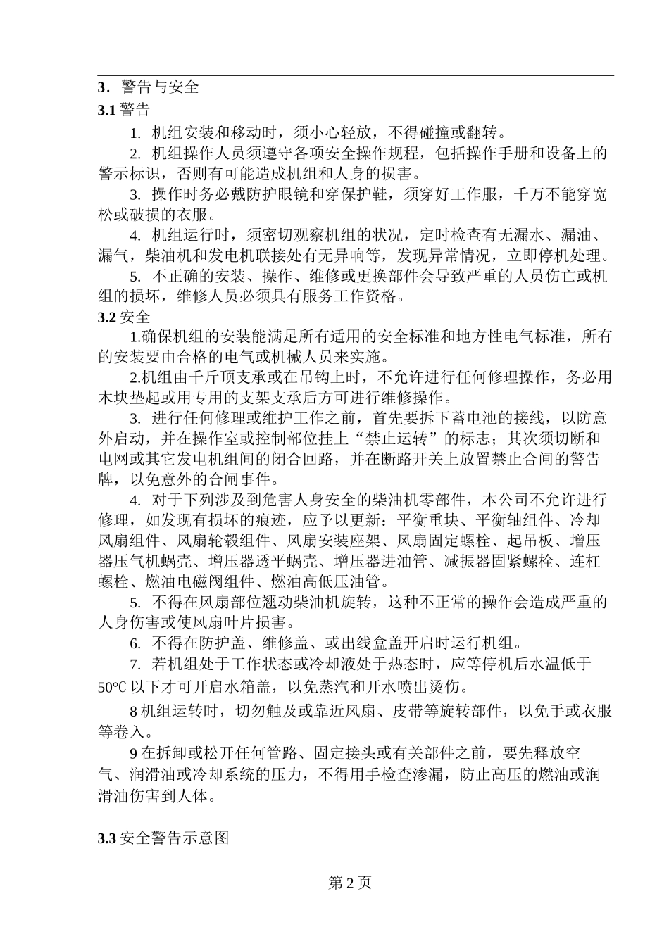 斯坦福柴油发电机组分解_第3页