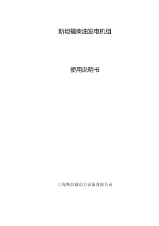 斯坦福柴油发电机组分解