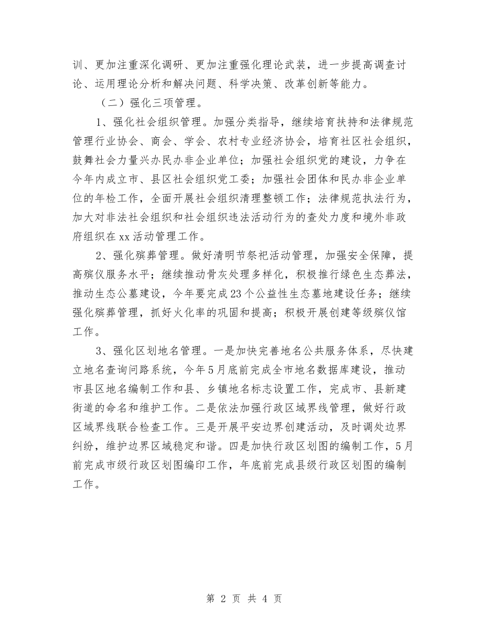 2024民政年度工作计划文选与2024民政年度工作计划范文汇编_第2页