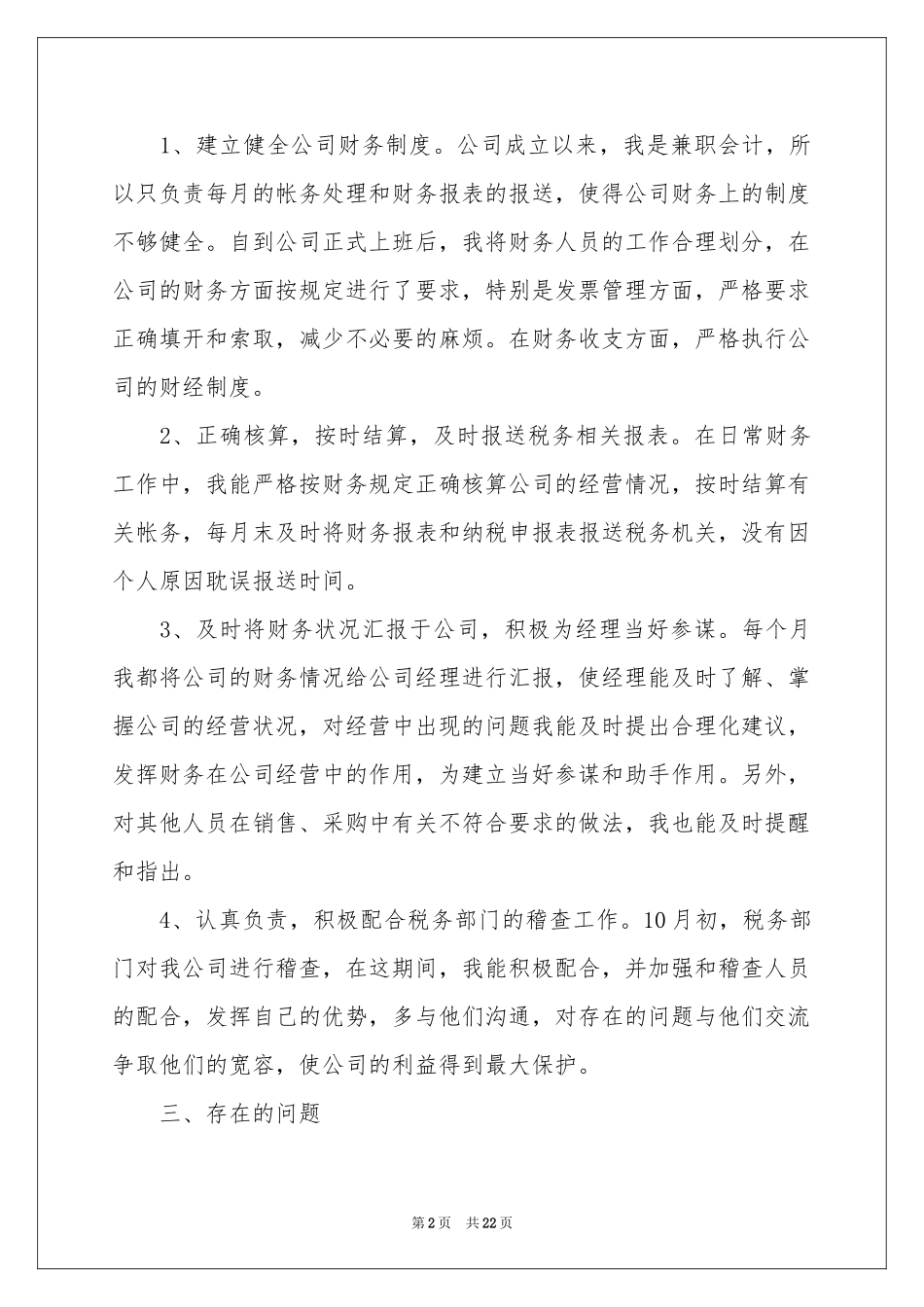 会计工作转正申请书_第2页