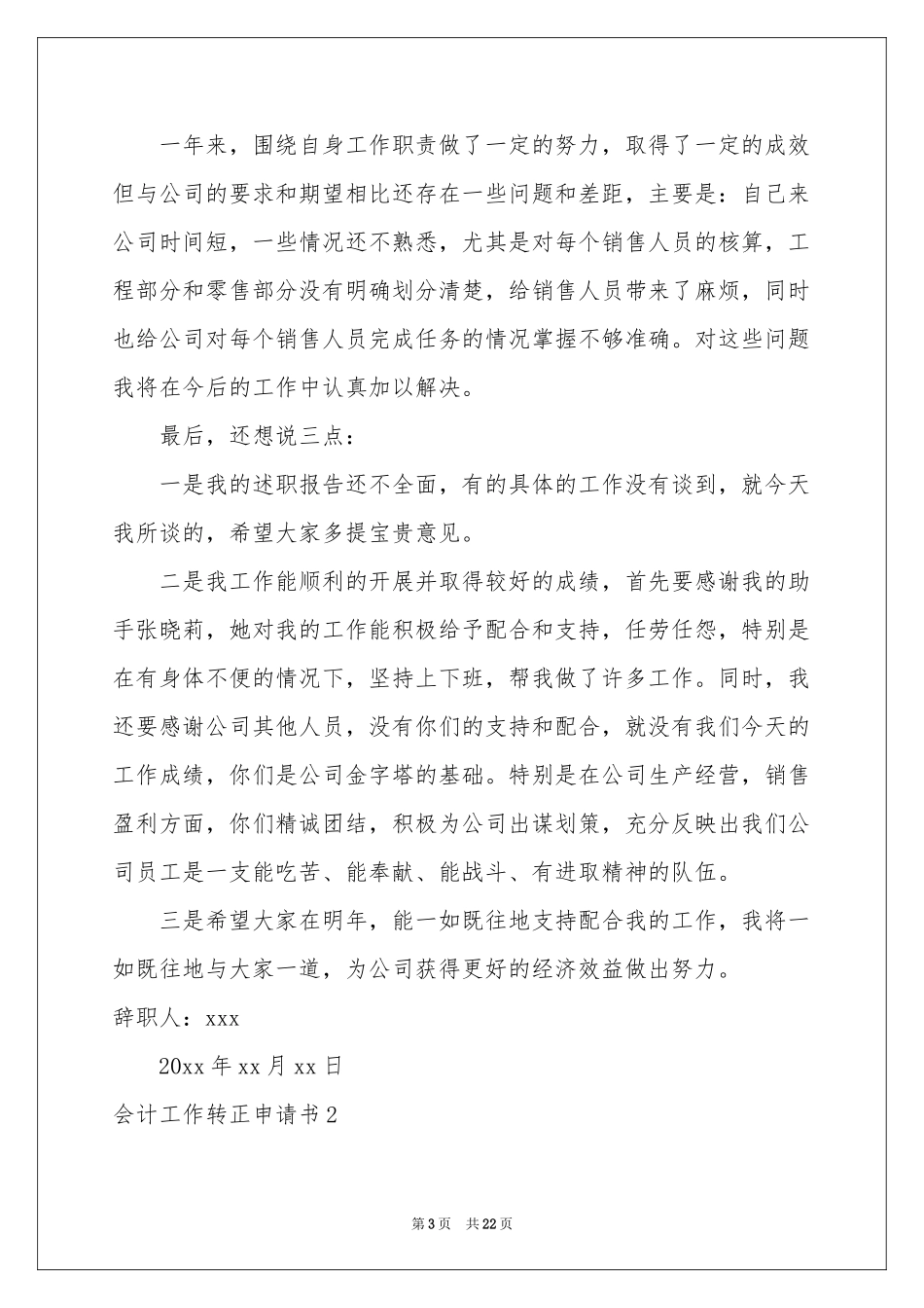 会计工作转正申请书_第3页