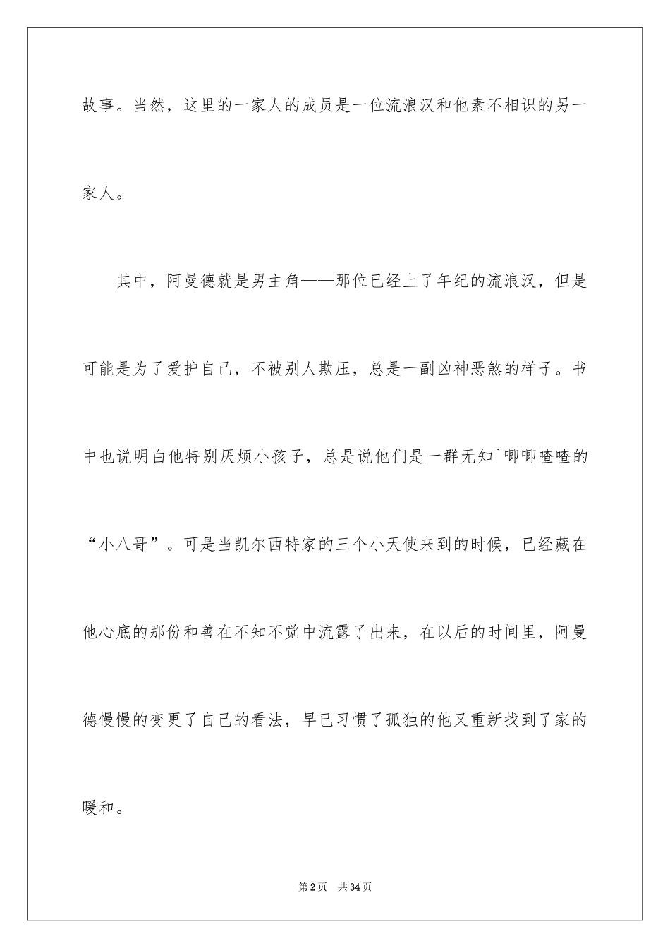 2024《桥下一家人》读后感_第2页