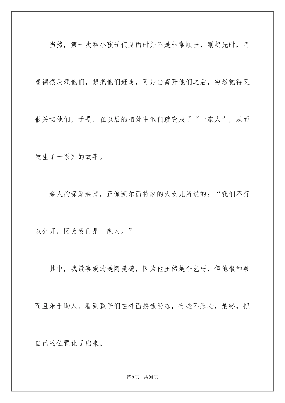 2024《桥下一家人》读后感_第3页