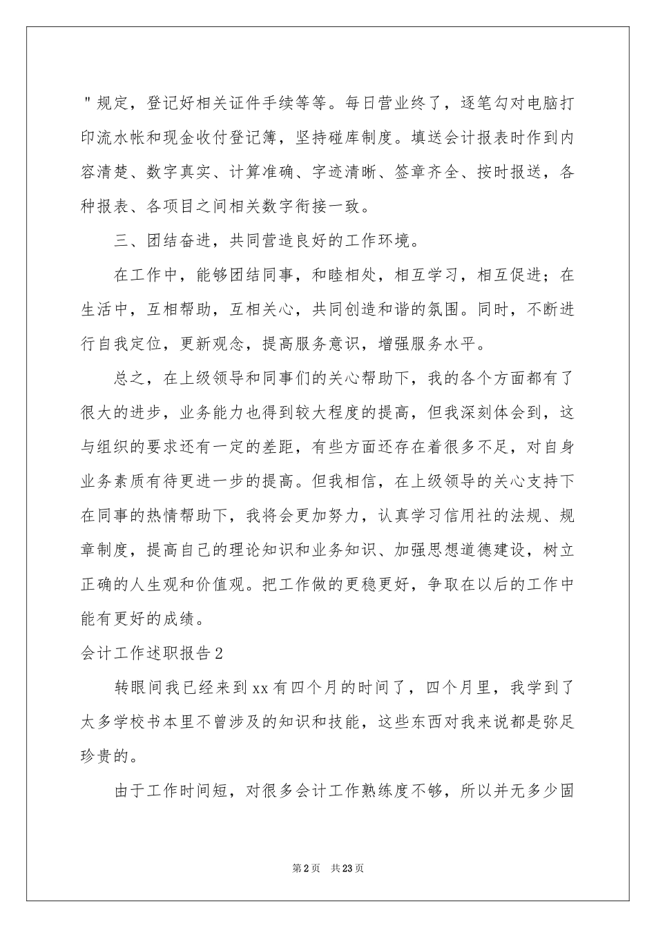 会计工作述职报告_第2页