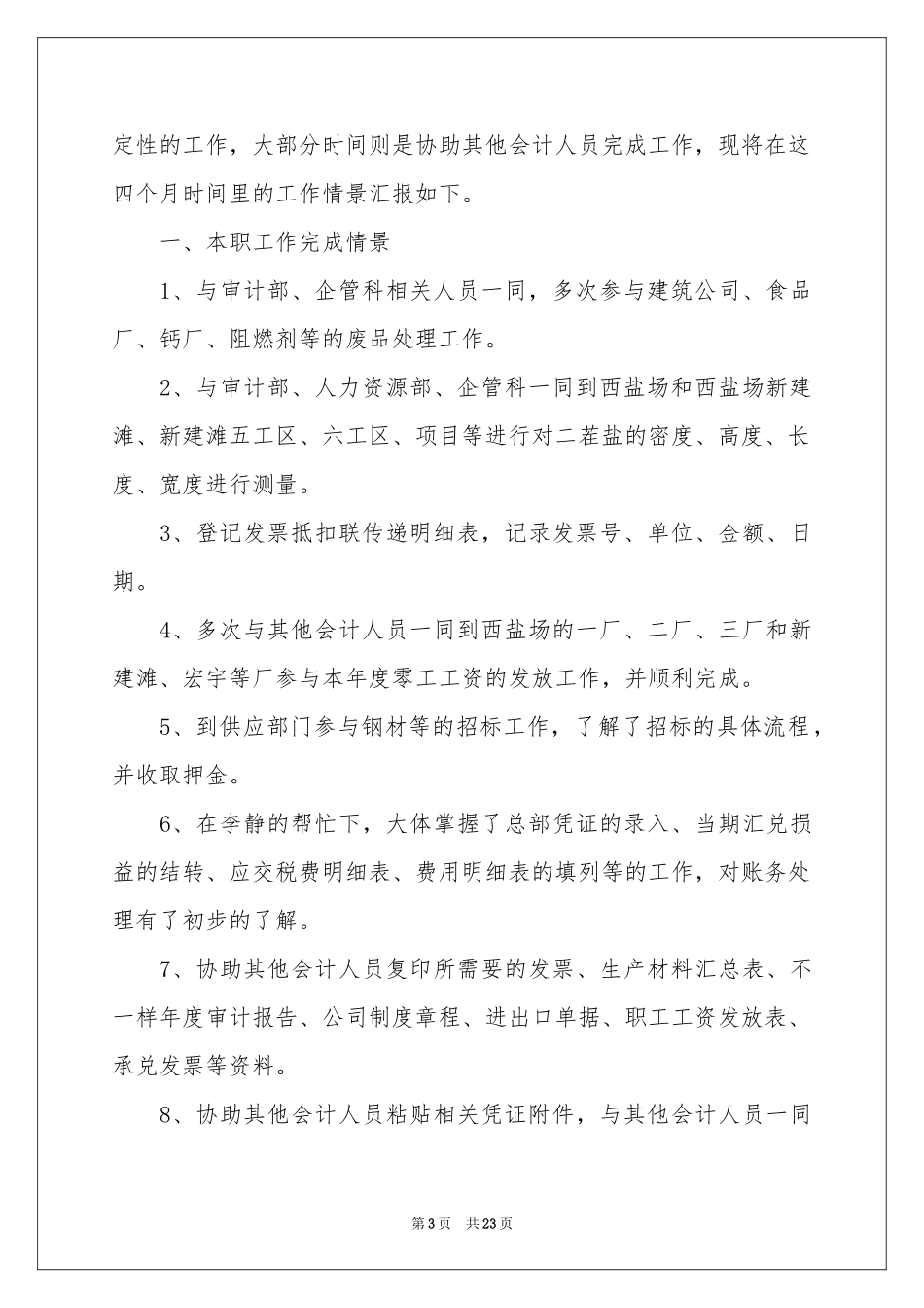 会计工作述职报告_第3页