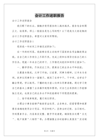 会计工作述职报告
