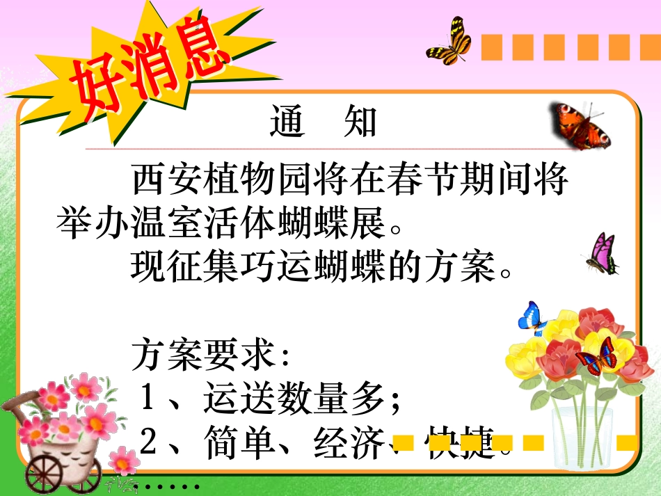 -昆虫的生殖和发育_第2页