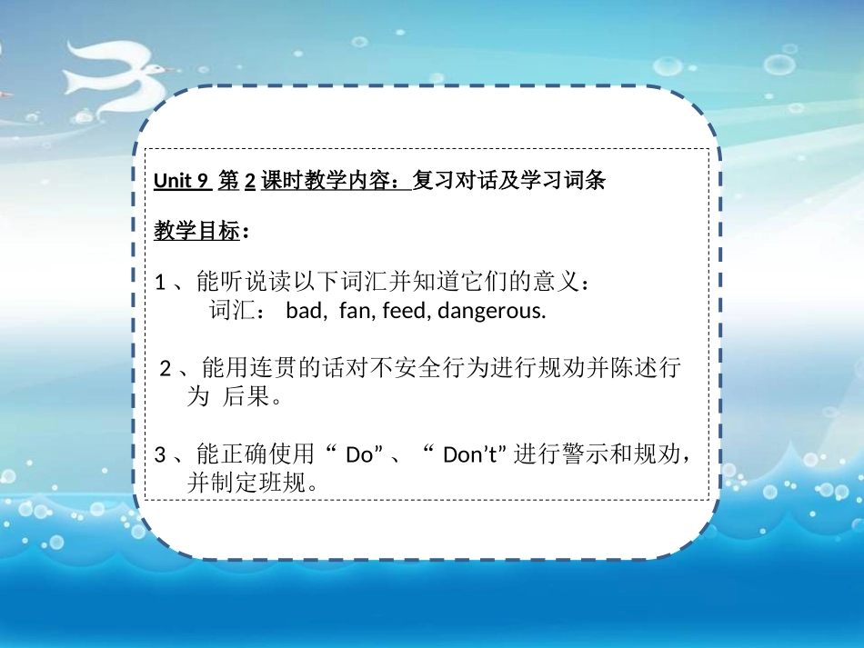 五下U9第二课时_第2页