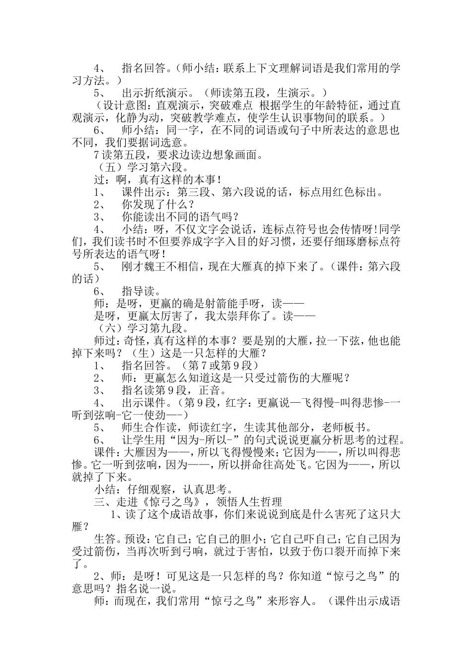 惊弓之鸟教学设计实验小学于海英_第3页