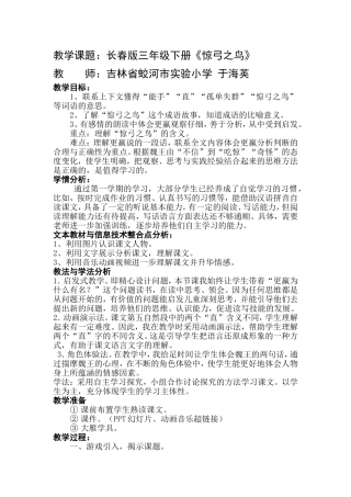 惊弓之鸟教学设计实验小学于海英