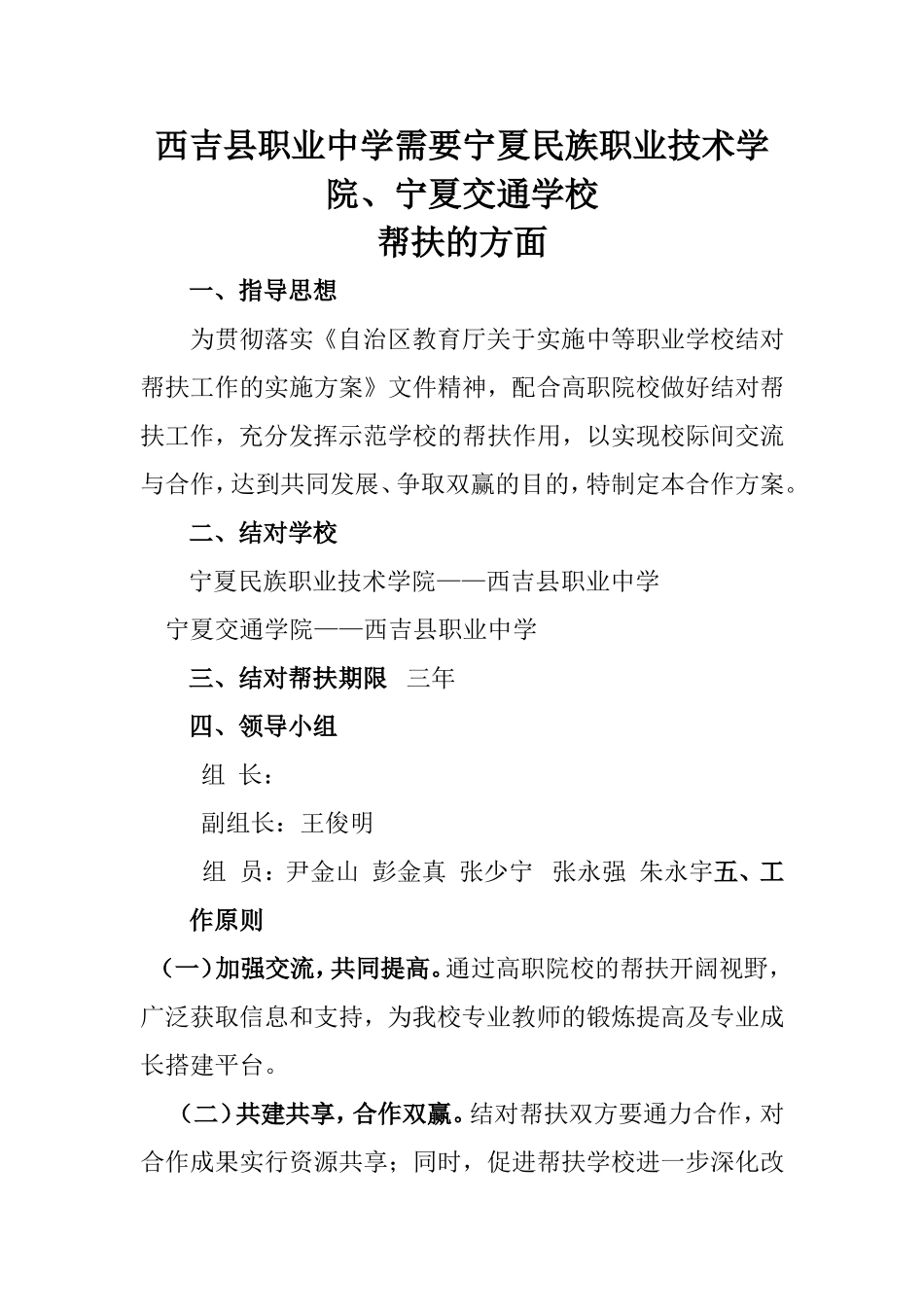 西吉县职业中学关于结对帮扶_第1页