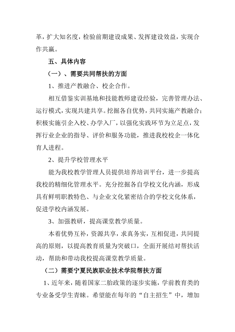 西吉县职业中学关于结对帮扶_第2页