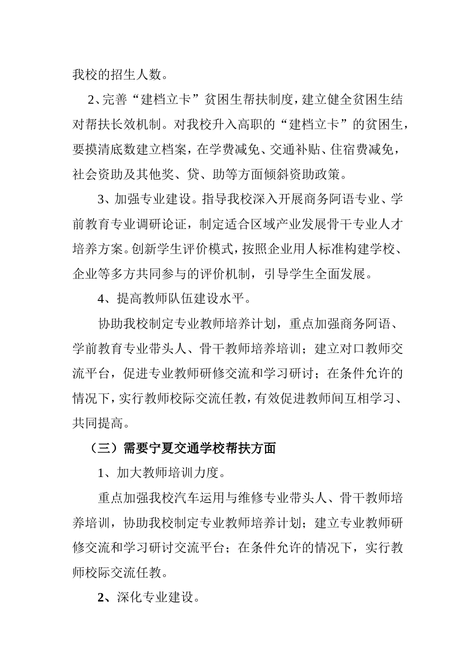 西吉县职业中学关于结对帮扶_第3页