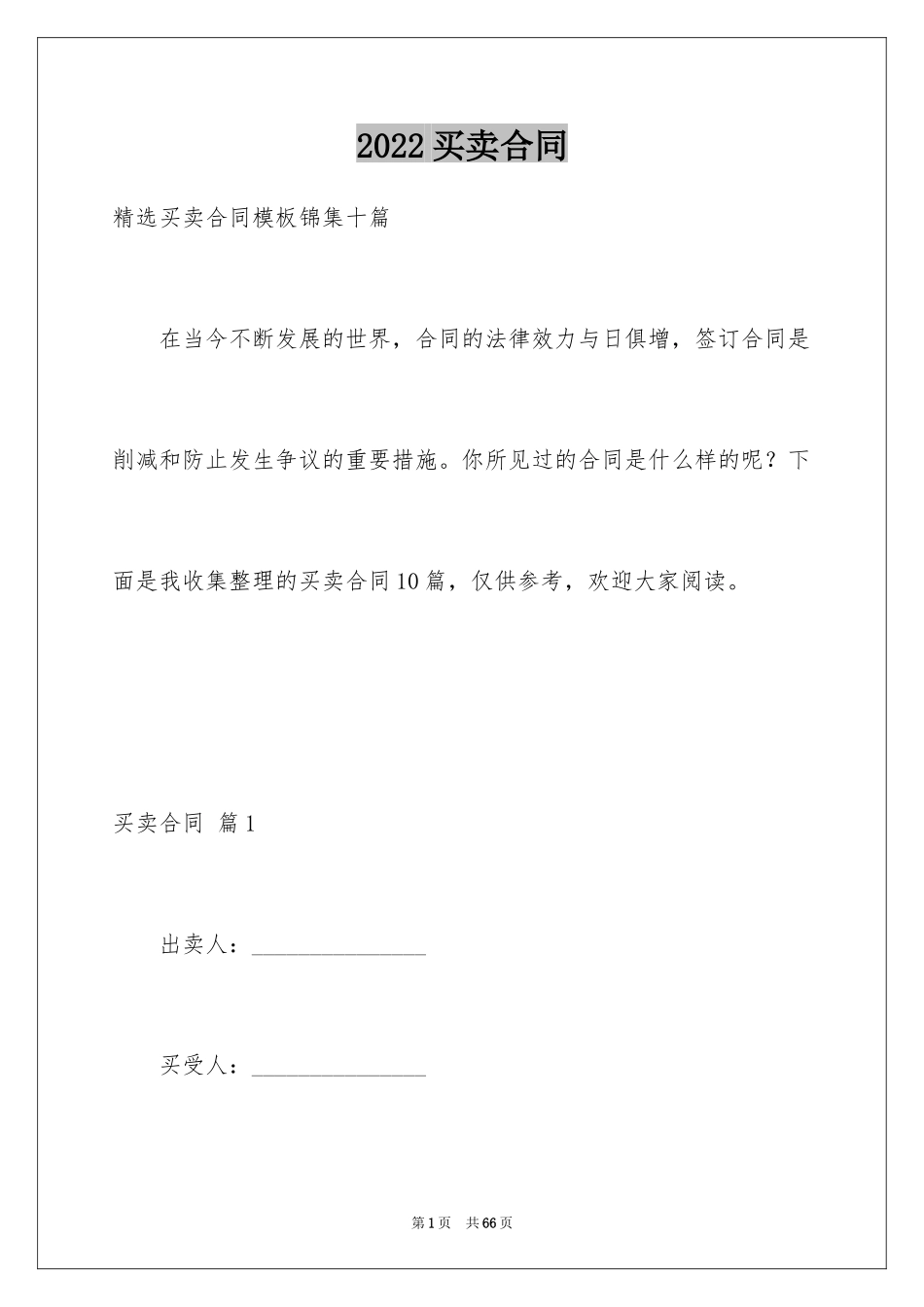 2024买卖合同_2681_第1页