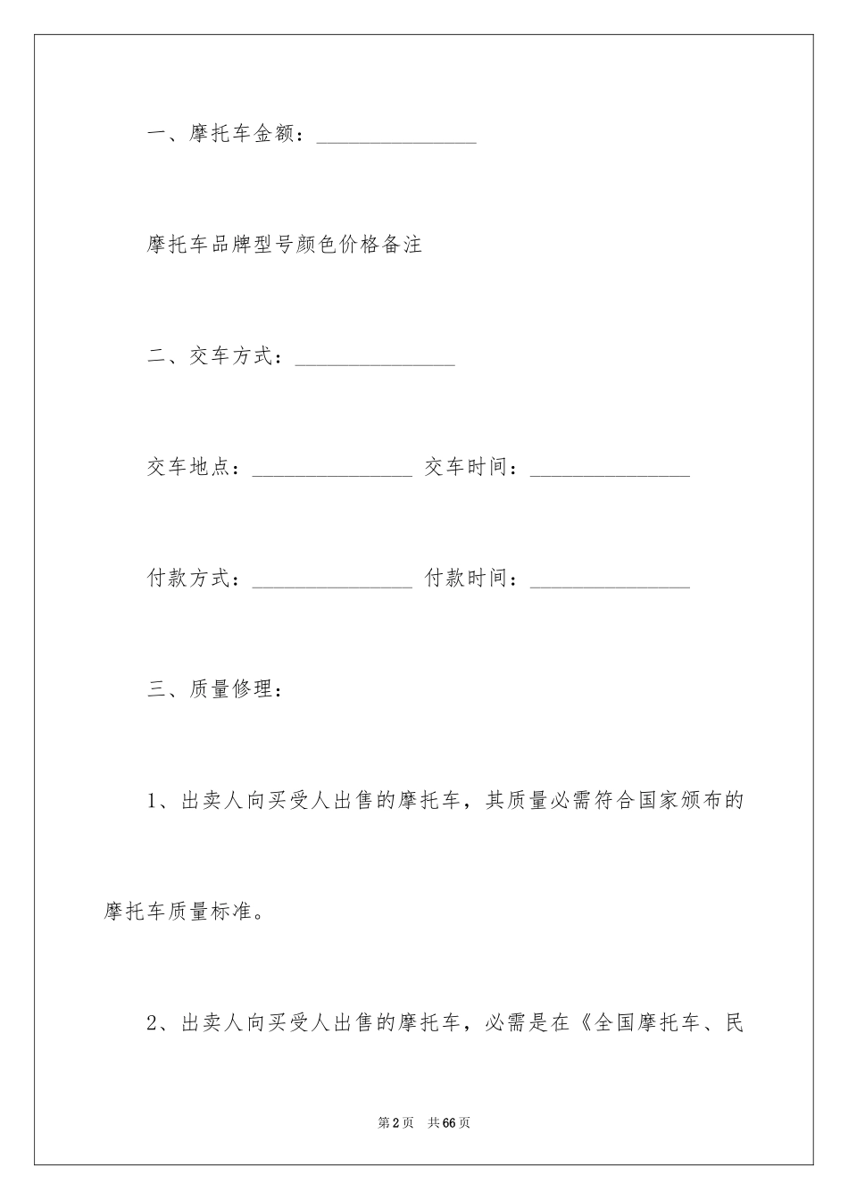 2024买卖合同_2681_第2页