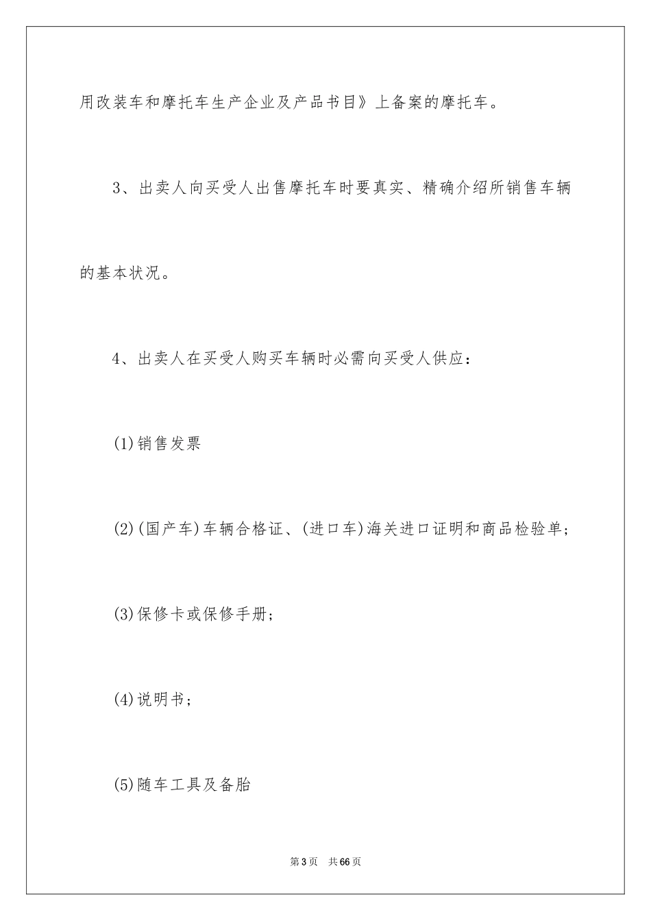 2024买卖合同_2681_第3页