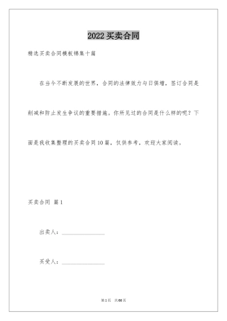 2024买卖合同_2681