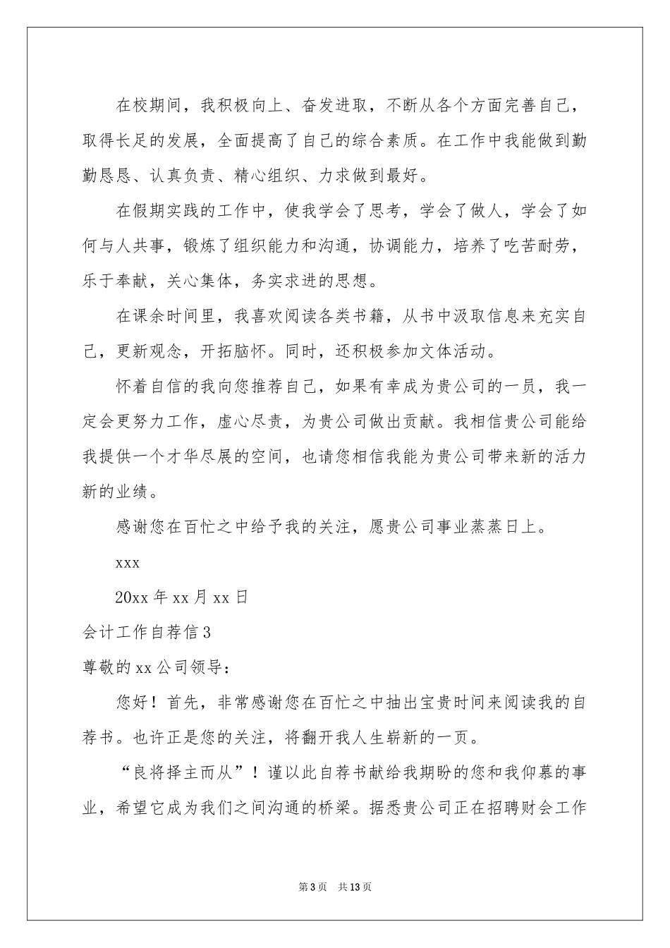 会计工作自荐信_第3页