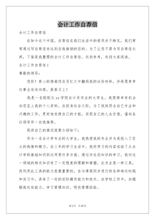 会计工作自荐信