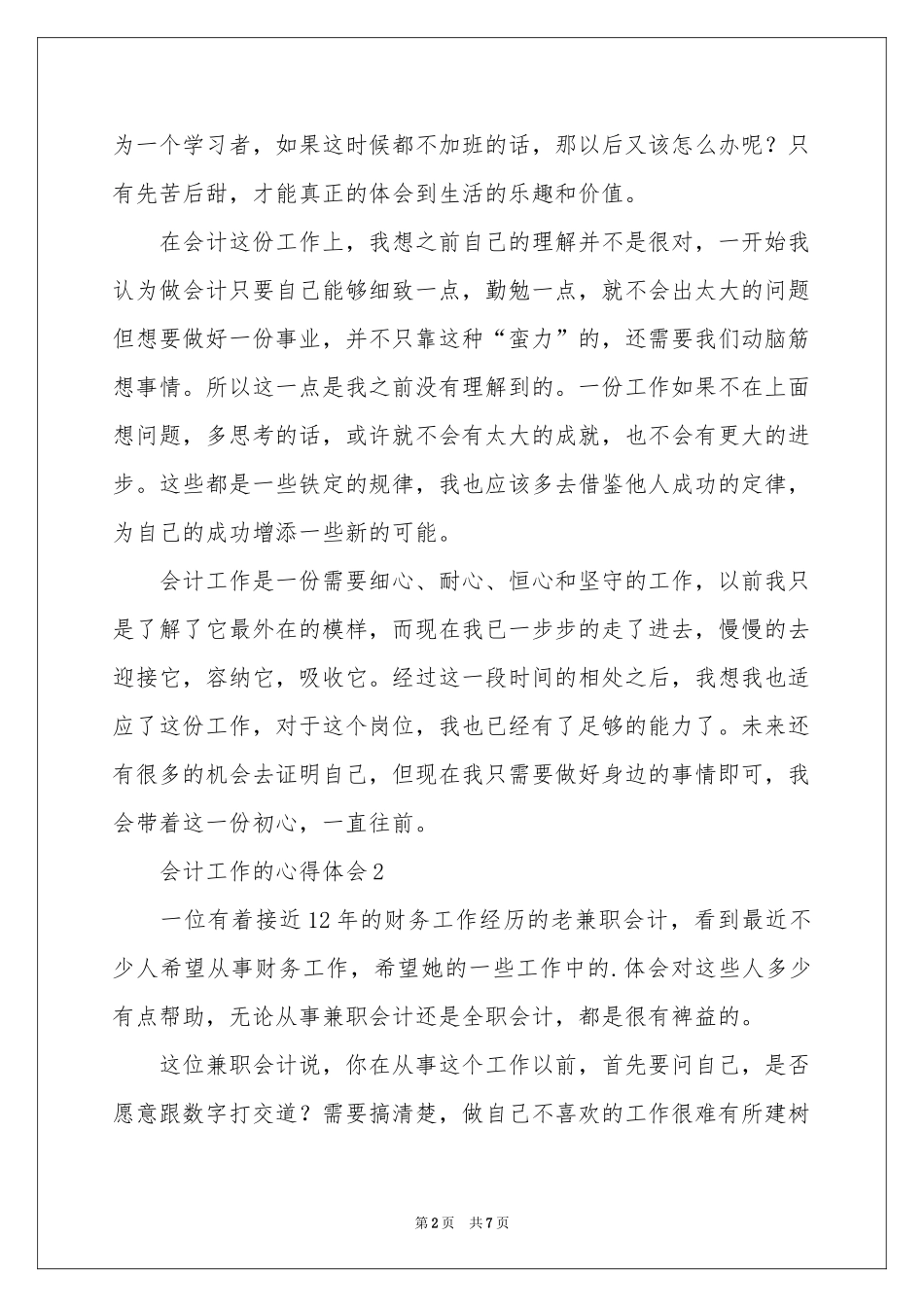 会计工作的体会心得_第2页