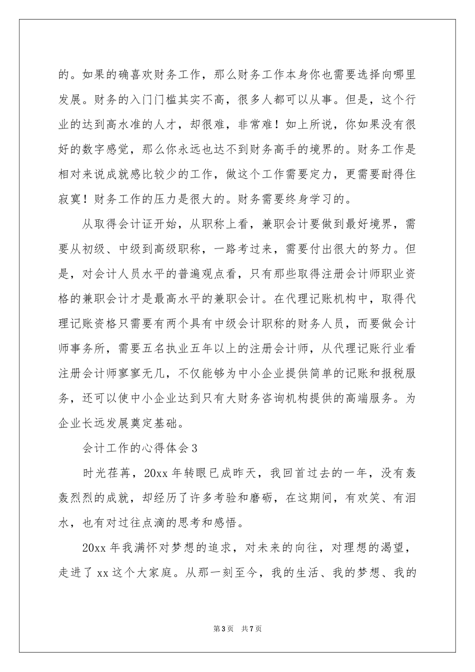 会计工作的体会心得_第3页
