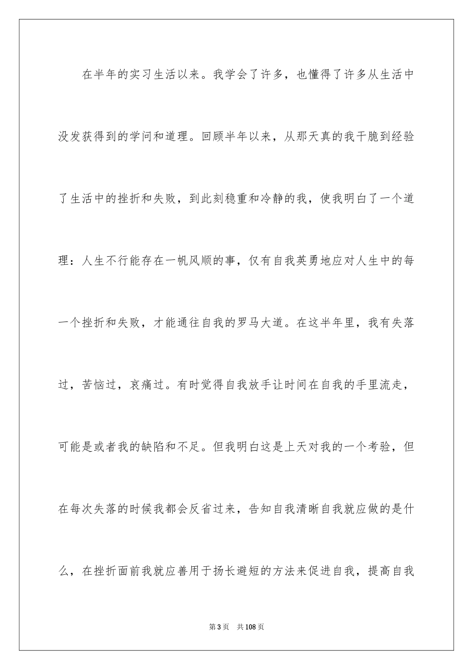2024个人见习工作总结_1_第3页