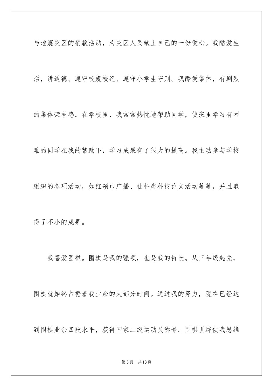 2024中学生三好学生竞选演讲稿_第3页