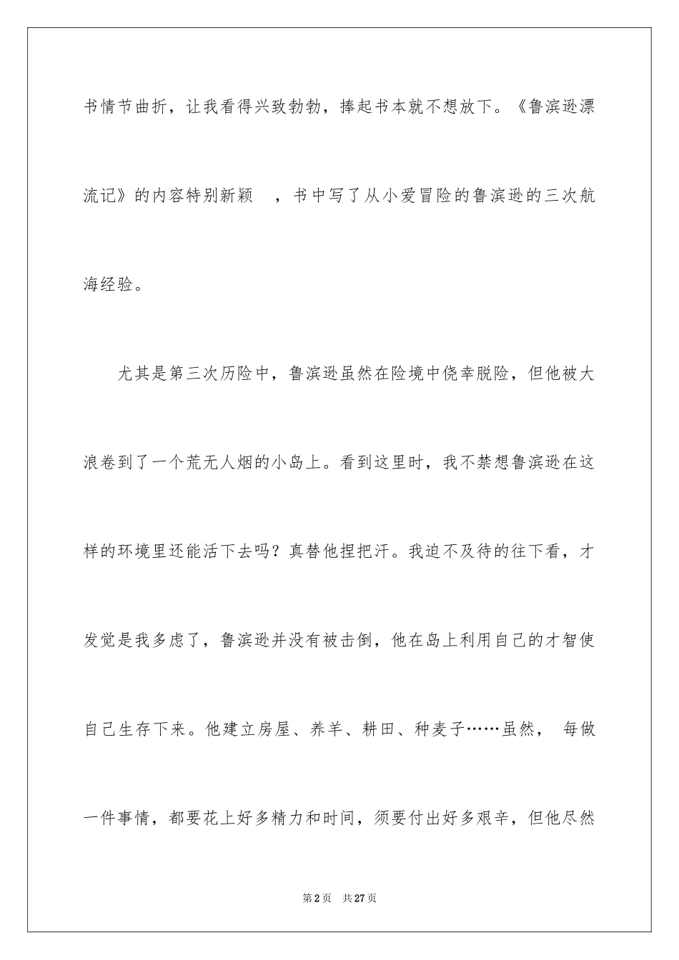 2024《鲁滨逊漂流记》小学的读后感_第2页
