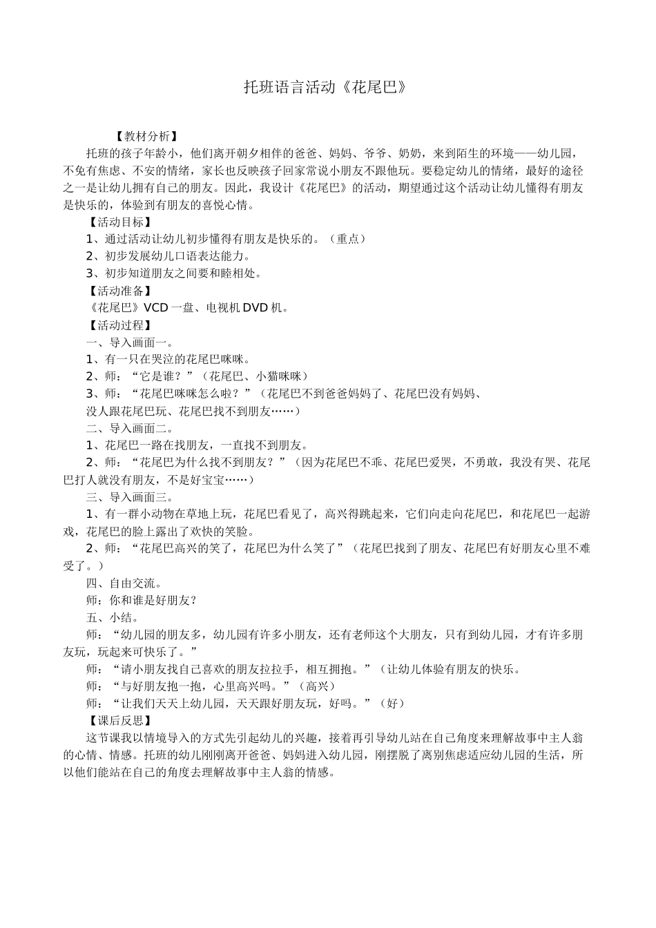 托班语言活动《花尾巴》_第1页