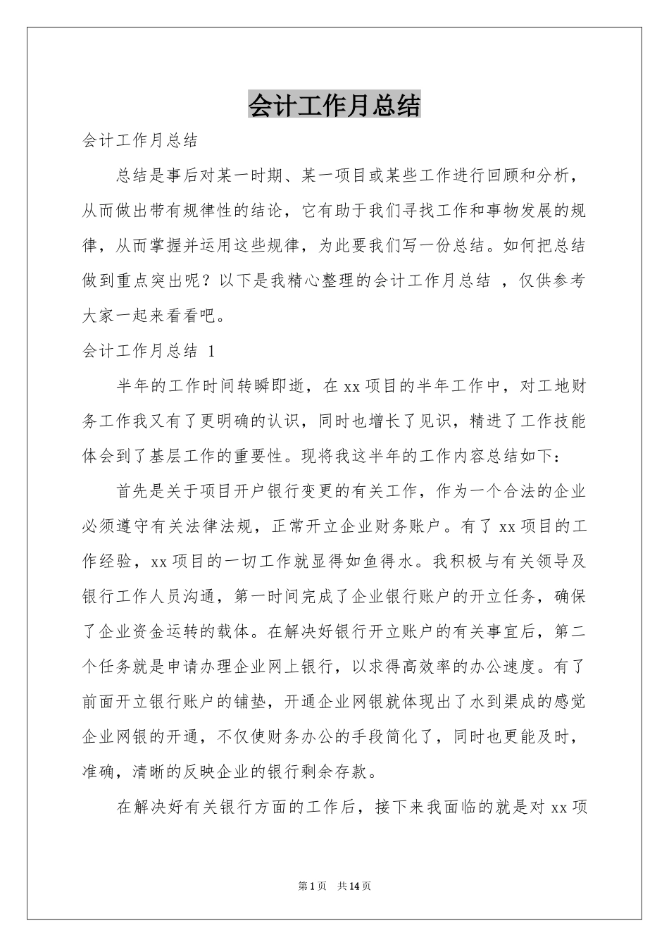 会计工作月参考总结 _第1页
