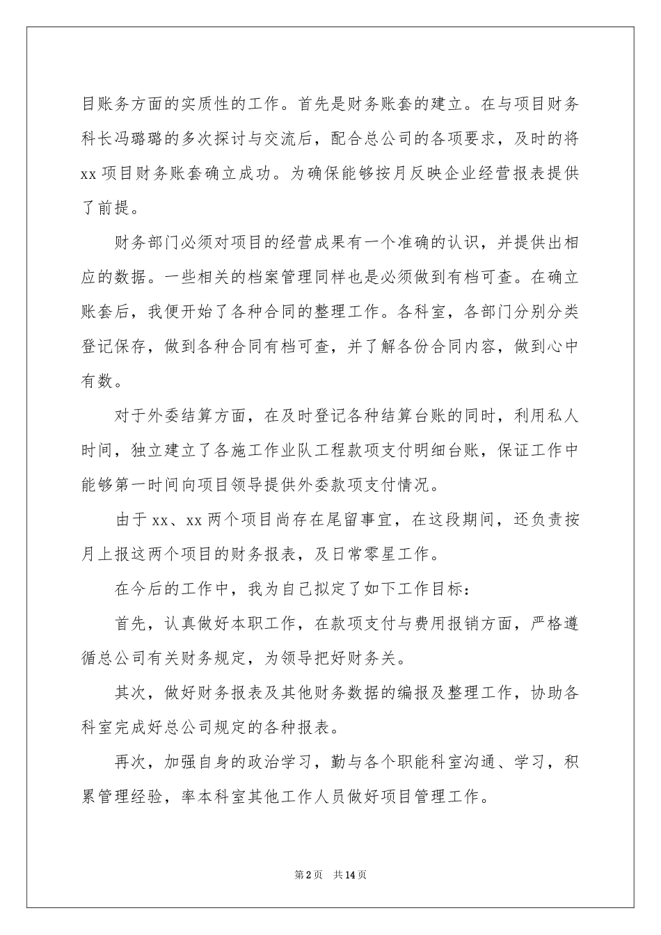 会计工作月参考总结 _第2页