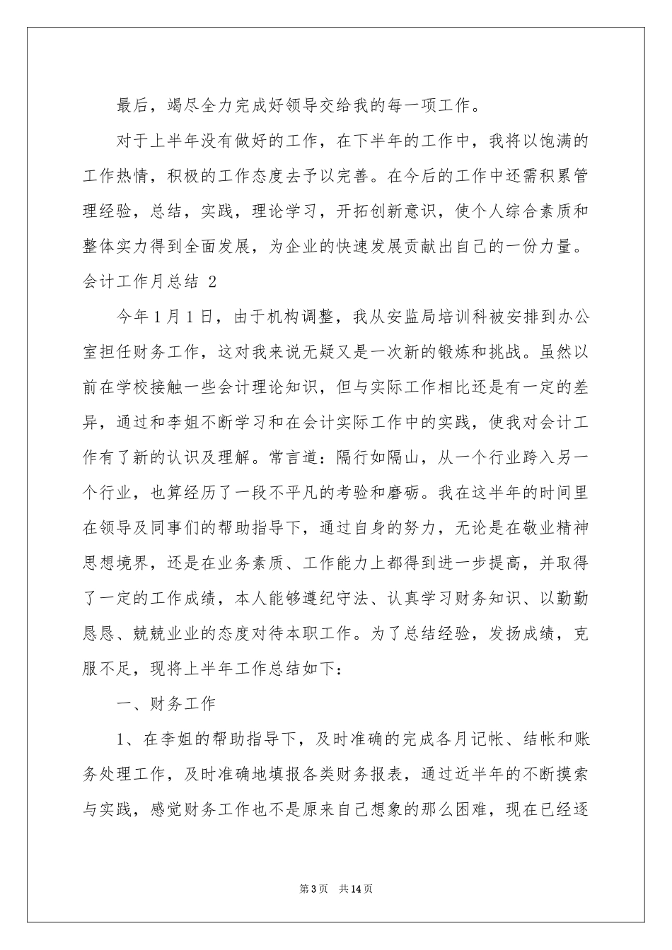 会计工作月参考总结 _第3页