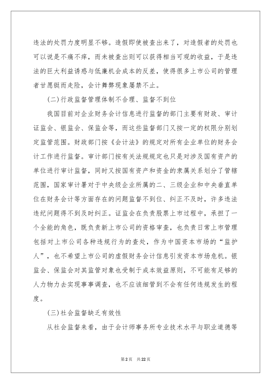 会计工作实习参考总结_第2页