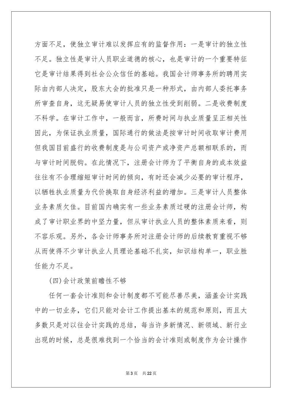 会计工作实习参考总结_第3页