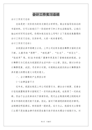 会计工作实习参考总结