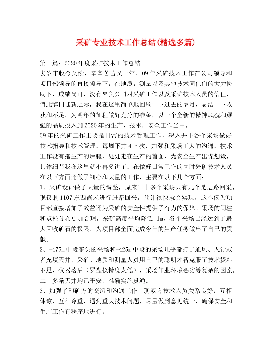 采矿专业技术工作总结(精选多篇) _第1页