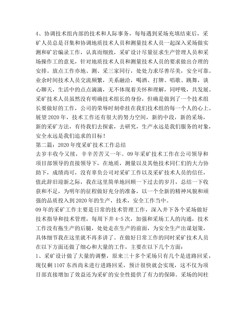 采矿专业技术工作总结(精选多篇) _第2页