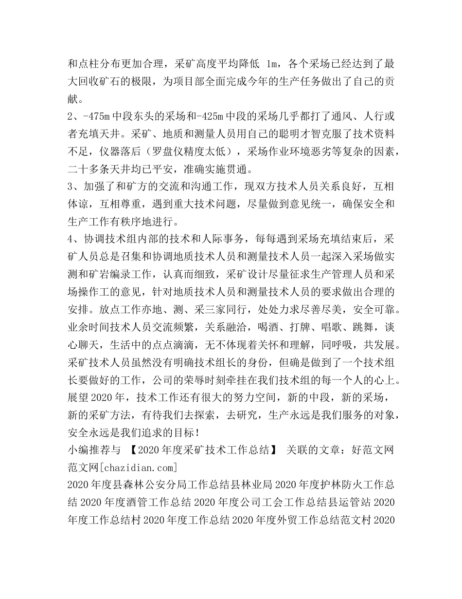 采矿专业技术工作总结(精选多篇) _第3页