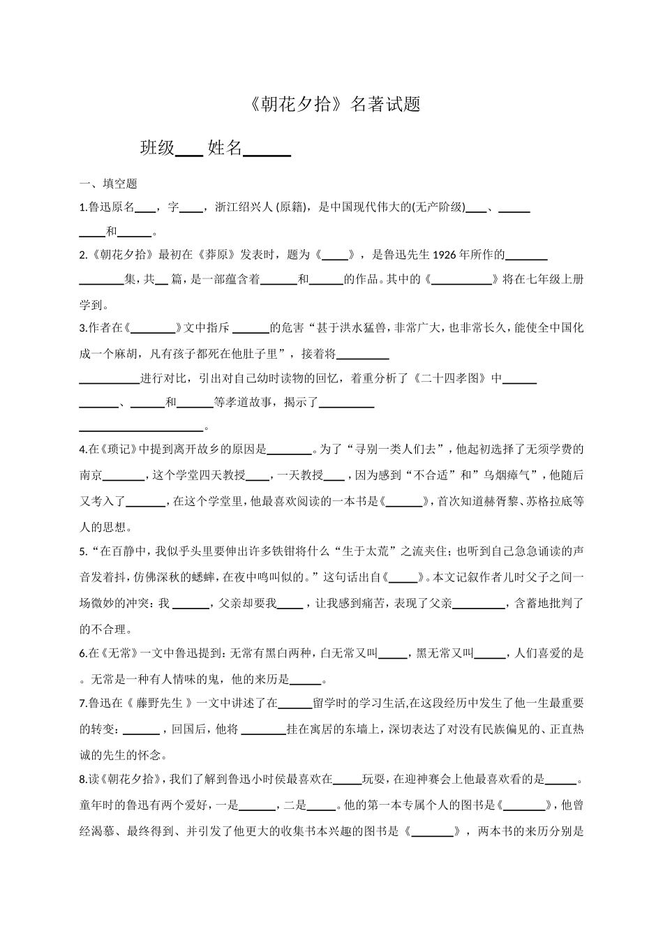 《朝花夕拾》练习_第1页